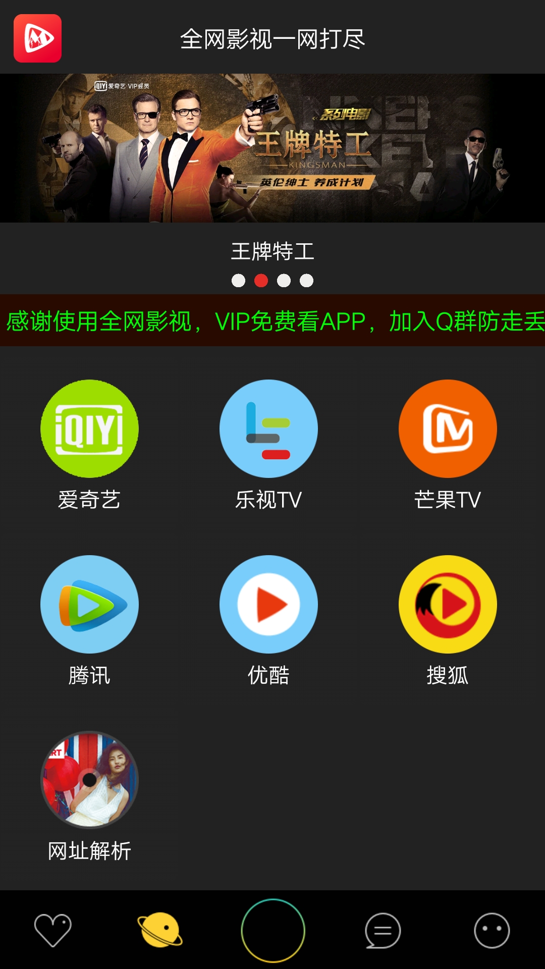 全网影视VIP截图2