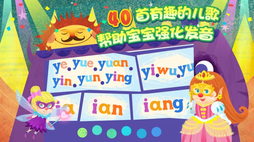 魔力小孩拼音截图3