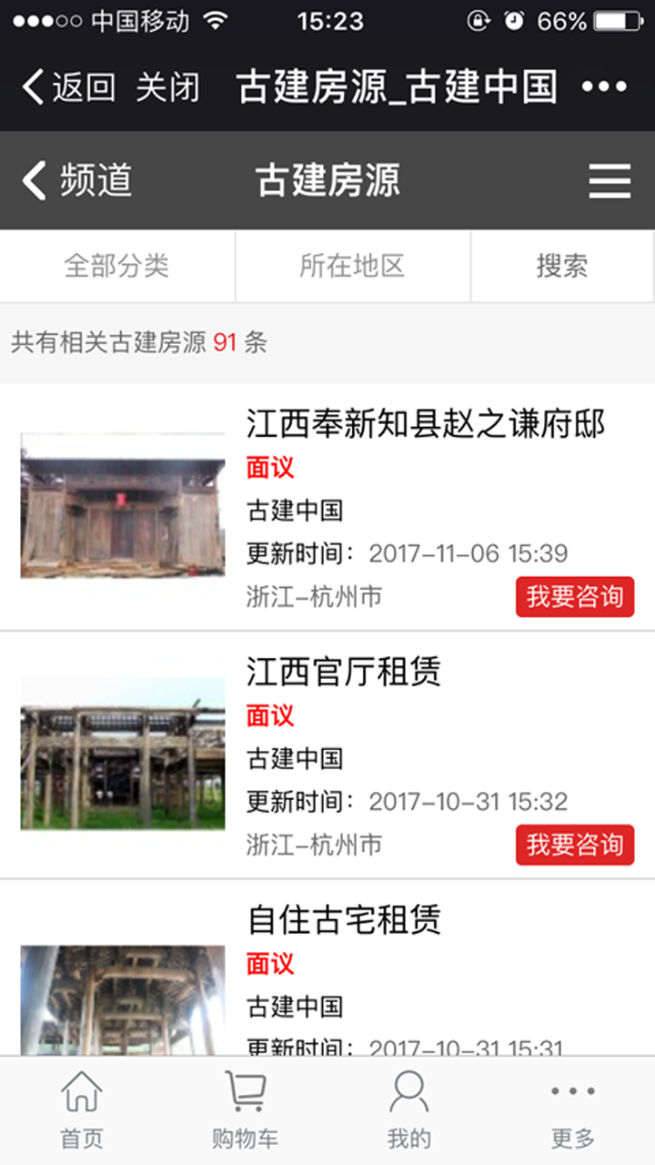 古建中国截图4