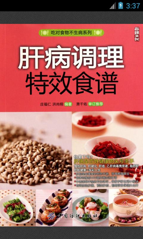 肝病调理特效食谱截图2