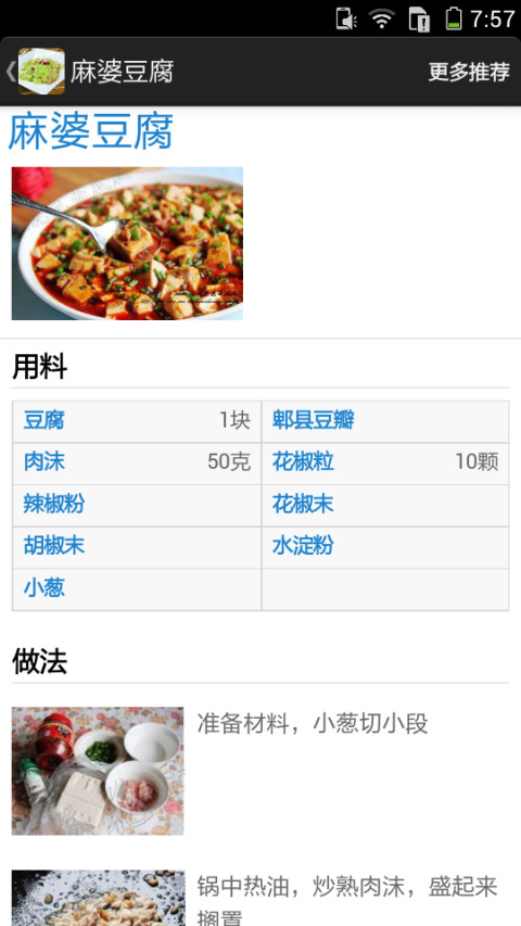 家常菜式经典食谱截图4