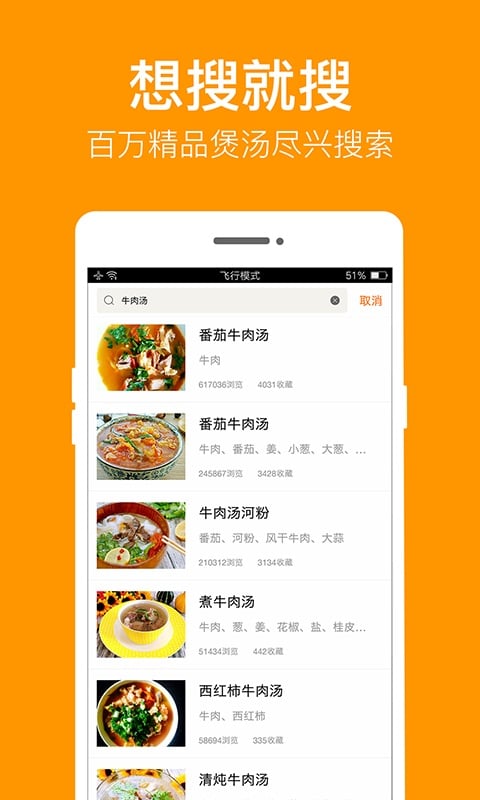 煲汤食谱截图10