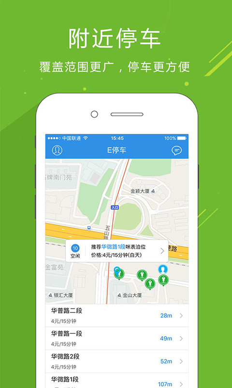 E停车截图2