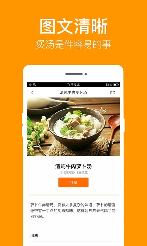 煲汤食谱截图3