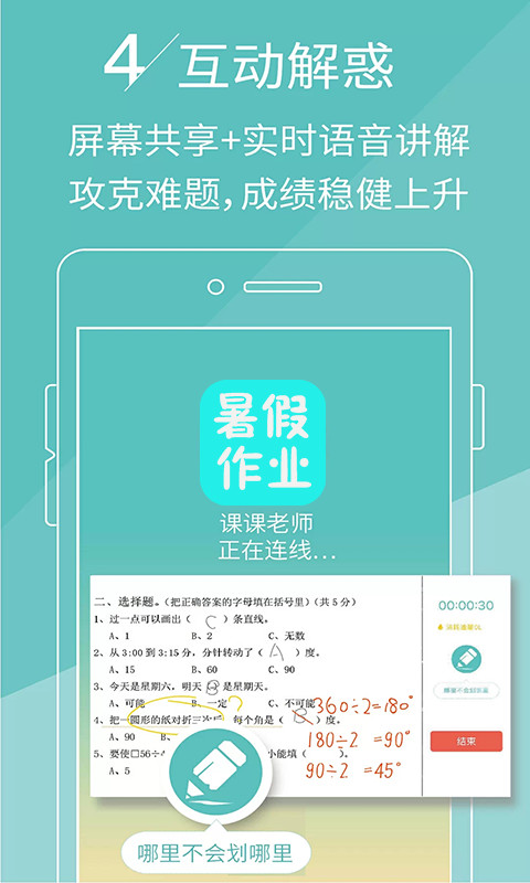 暑假作业答案2017截图4