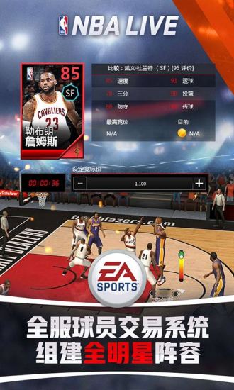 NBALIVE截图5