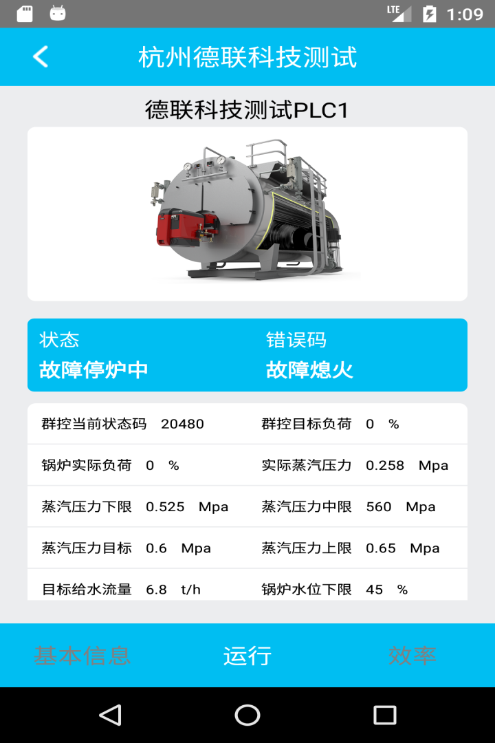 德联监控截图4