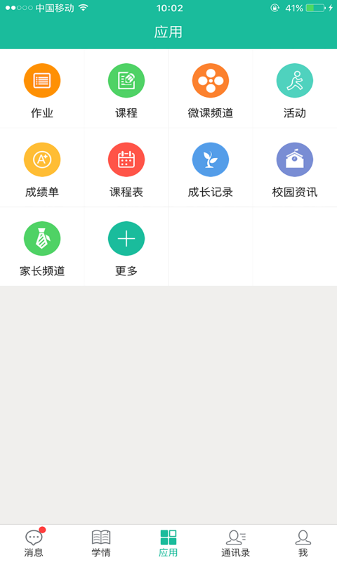 四叶草校信家长版截图4