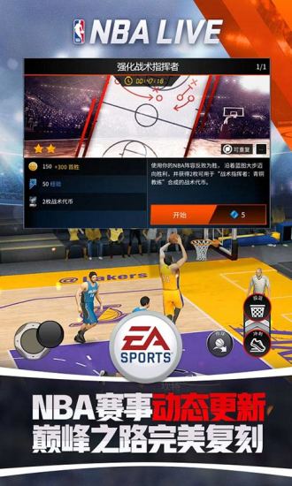 NBALIVE截图4