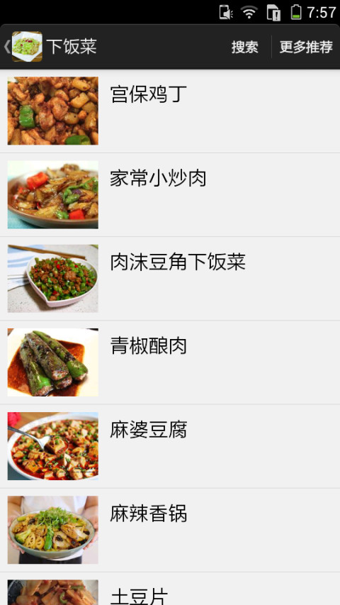 家常菜式经典食谱截图2