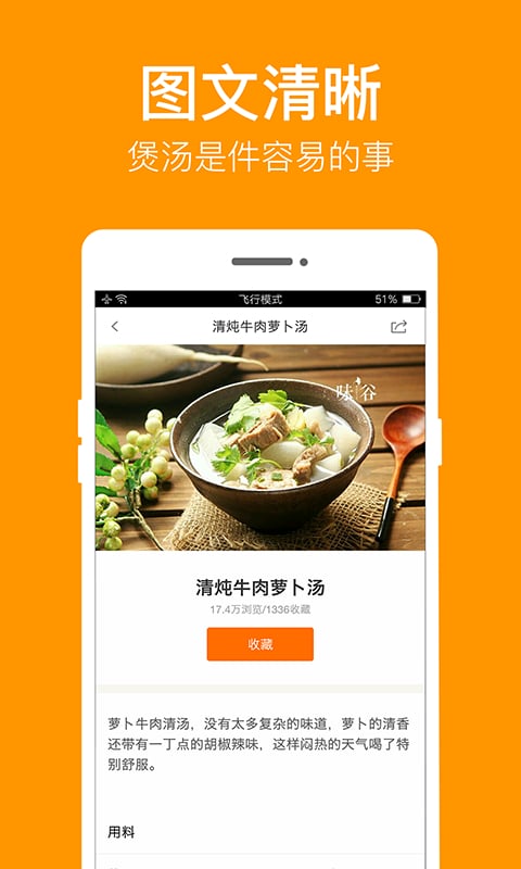 煲汤食谱截图6