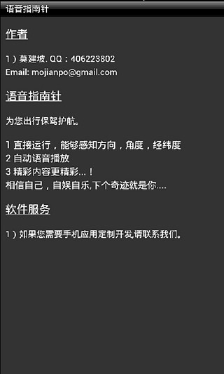 语音指南针截图4