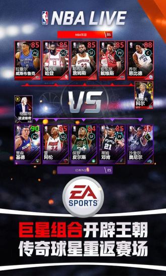 NBALIVE截图2