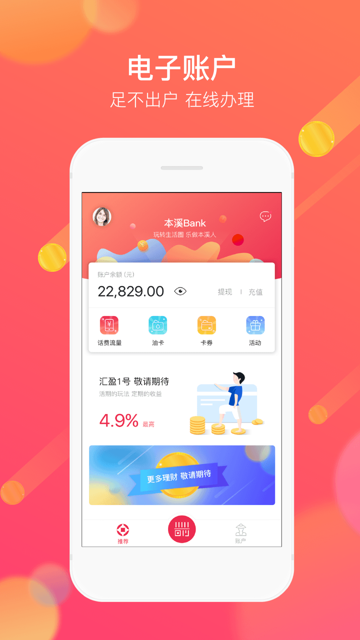 本溪Bank截图1