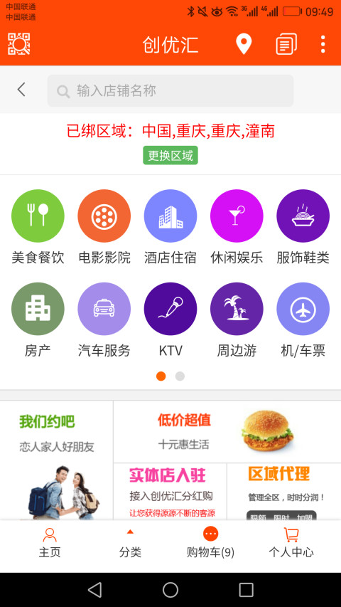 创优汇截图3