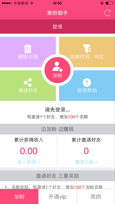 聚粉助手截图2