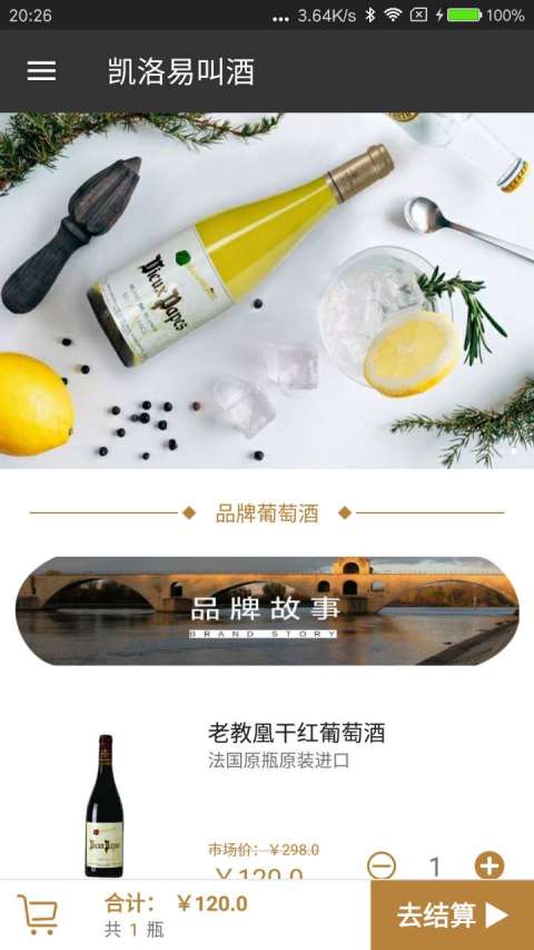 凯洛易叫酒截图2