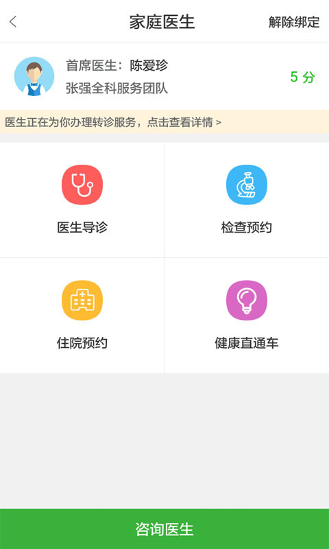 小医生截图2