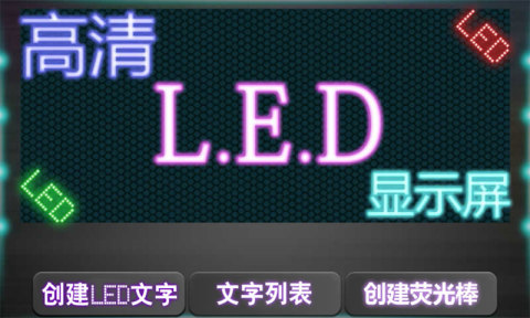 高清LED显示屏截图1