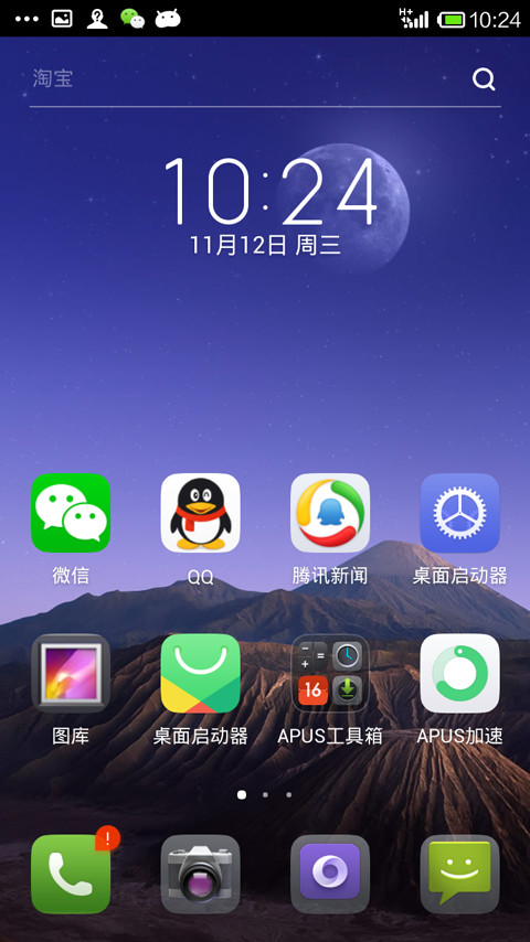 桌面启动器截图2