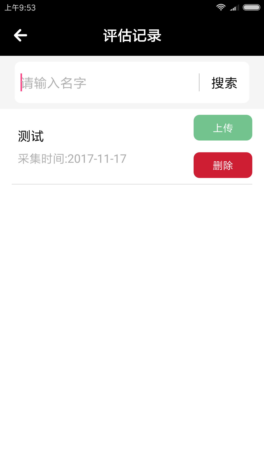 弘福筛查截图5