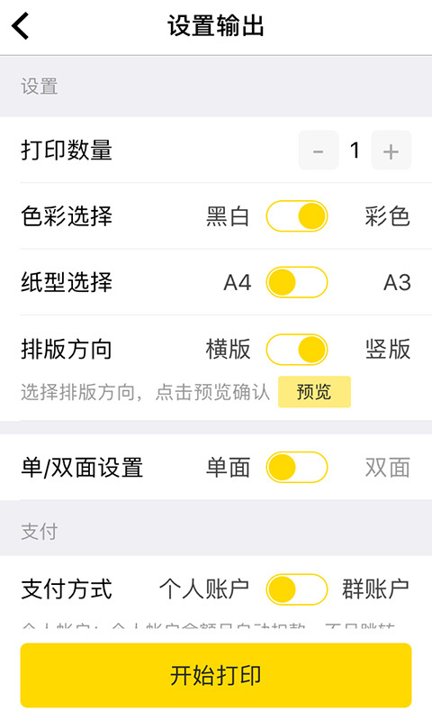 印家共享打印截图4