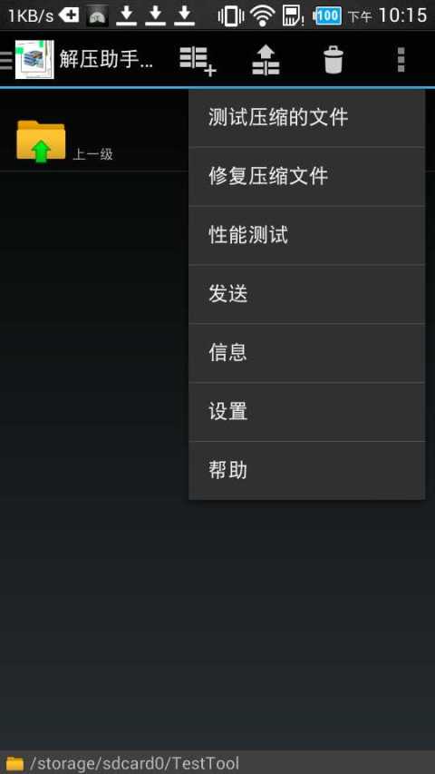 解压助手RAR for Android截图5