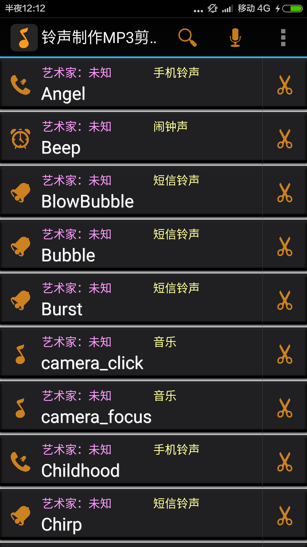 铃声制作MP3剪辑截图1