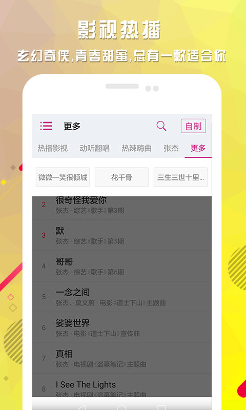 热门影视铃声截图2