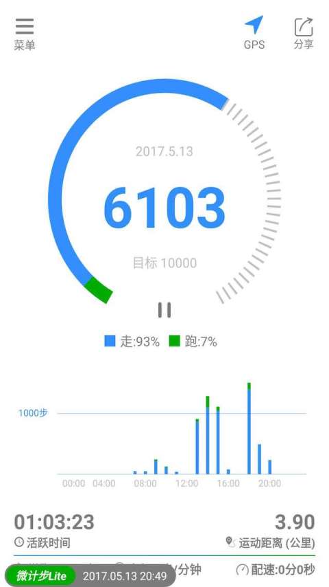 微计步Lite截图1