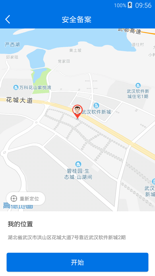 校园直通车平台截图2