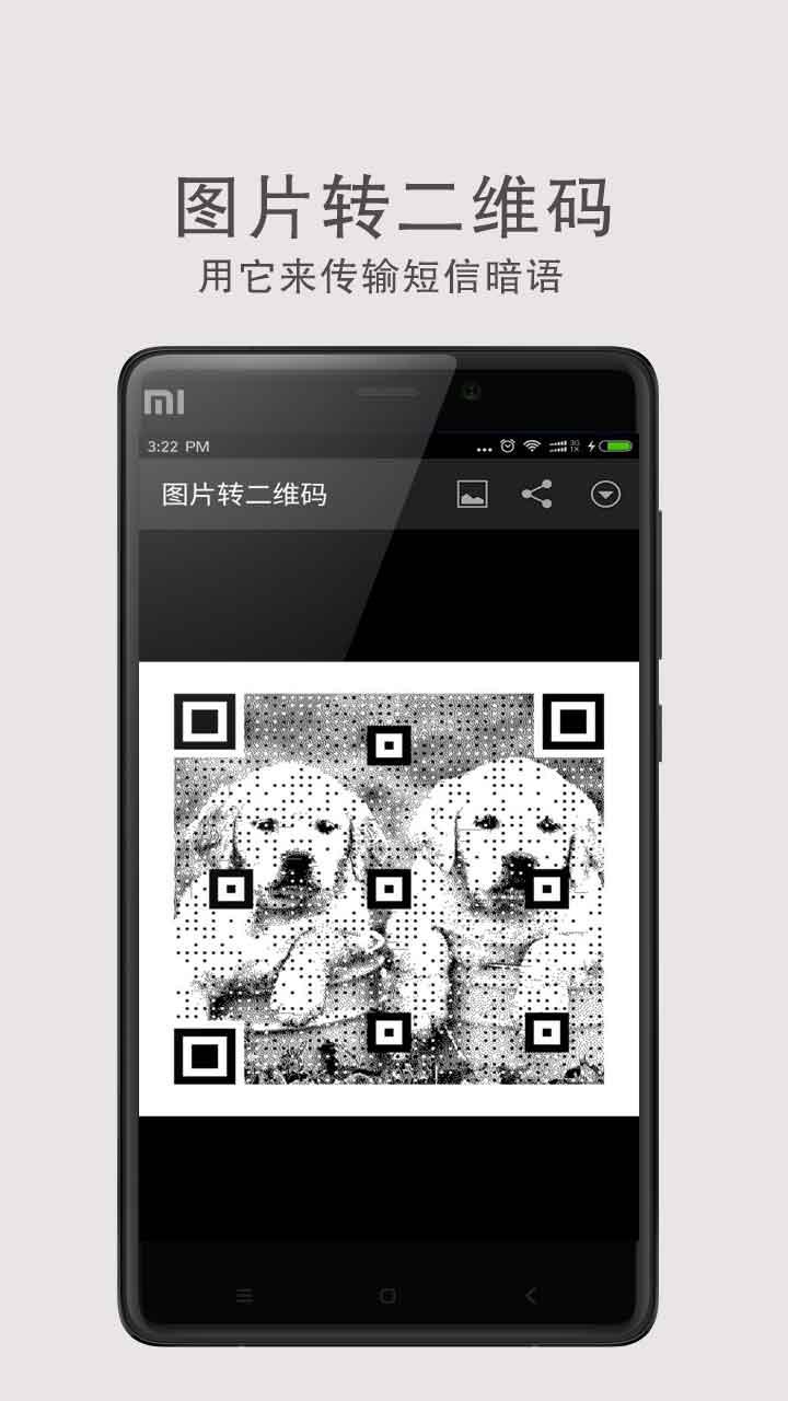 图片转二维码截图2