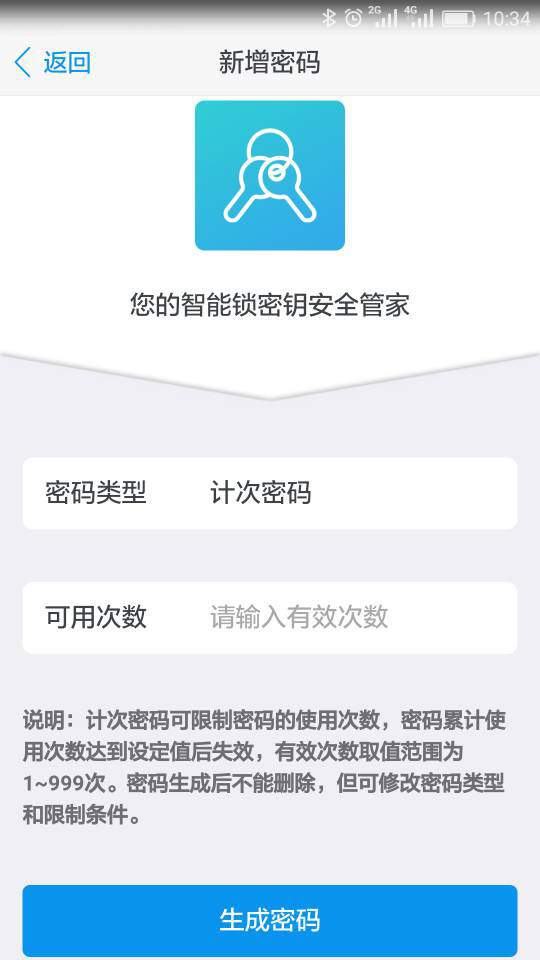 智能锁密钥生成器截图3