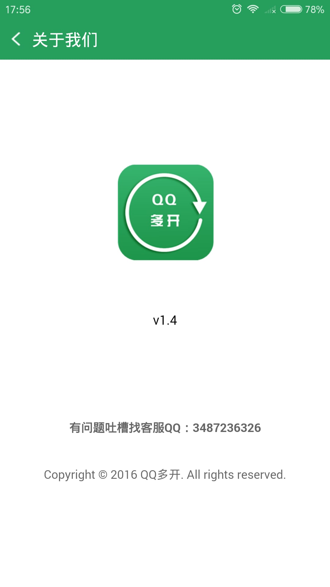 QQ多开截图4