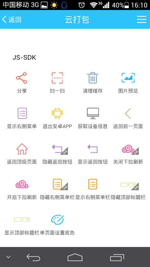 云打包Demo截图2