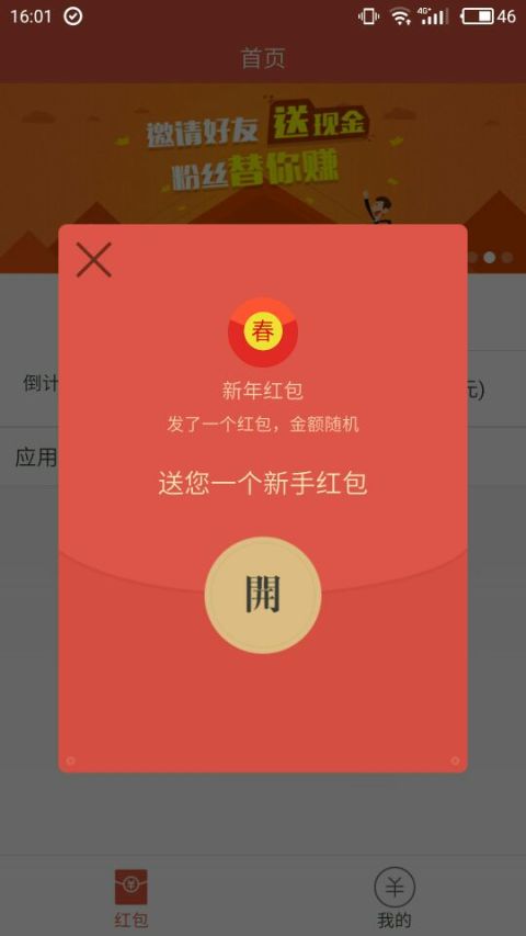 新年红包截图2