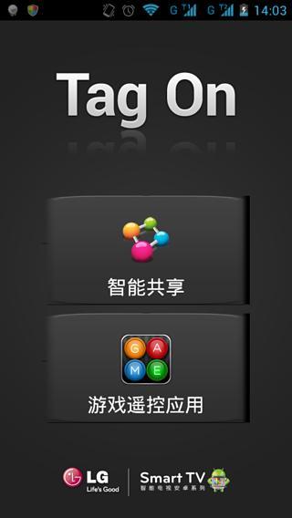 LG GTV Tag On截图1