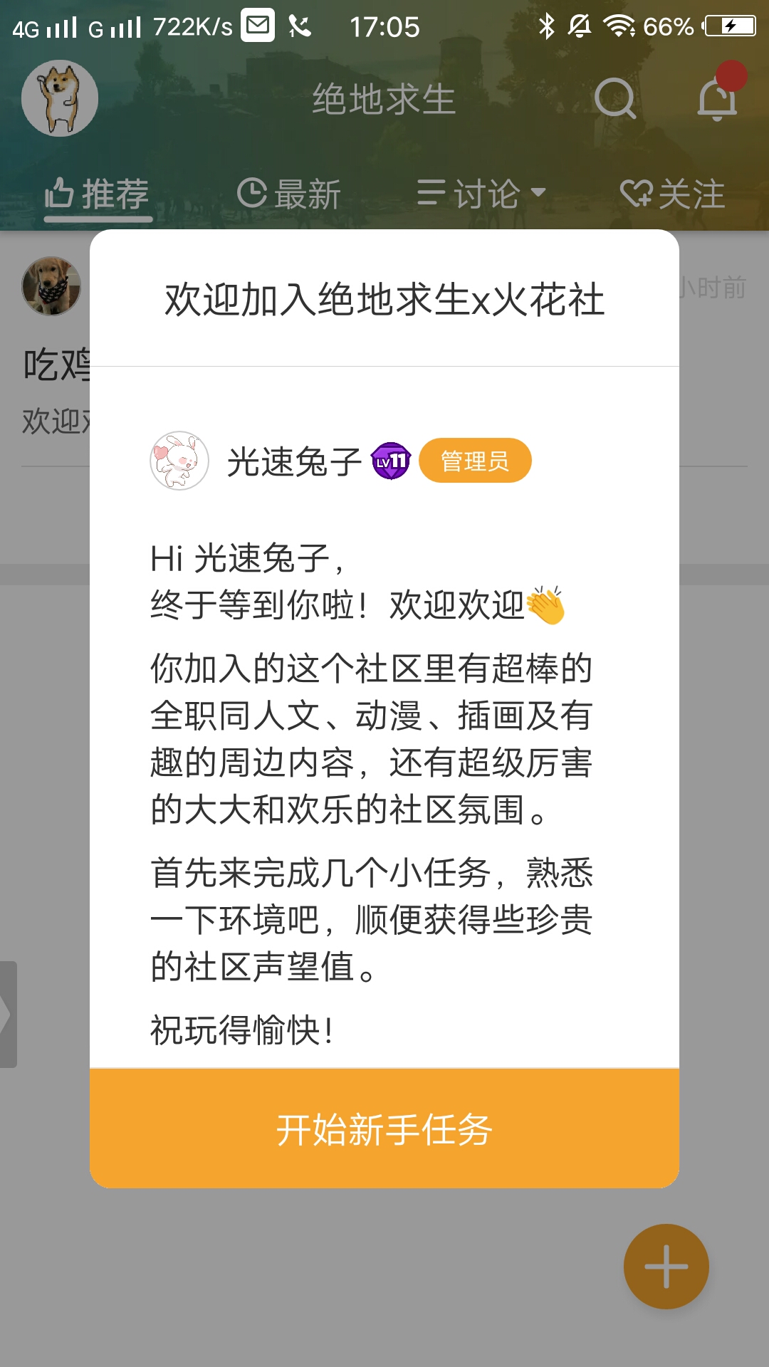 绝地求生x火花社区截图4