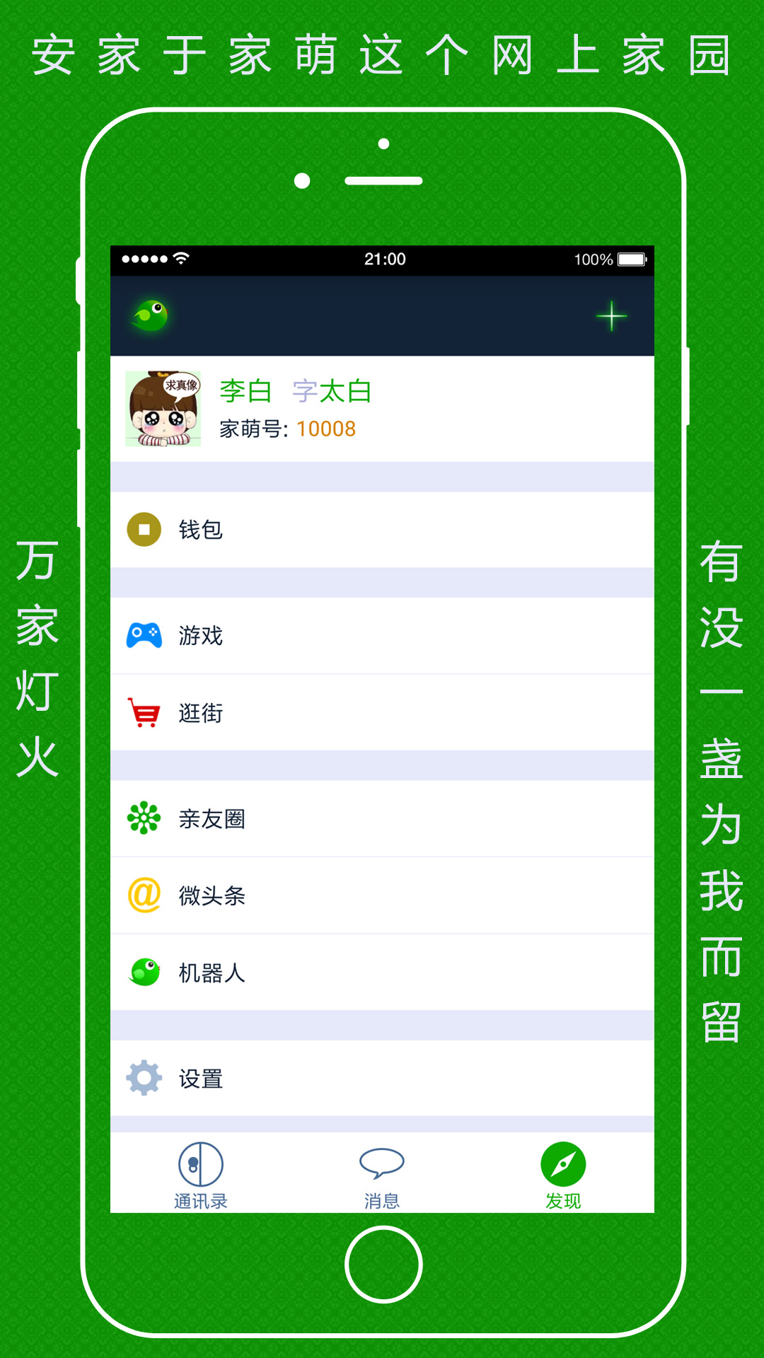 家萌截图6