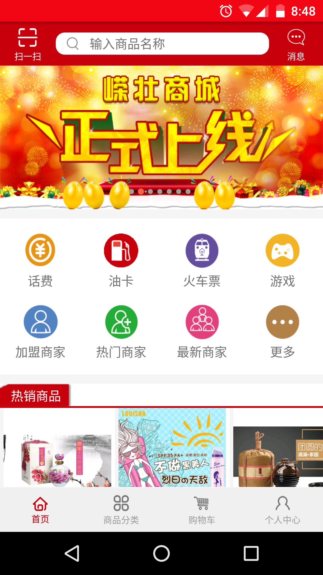 嵘壮商城截图1