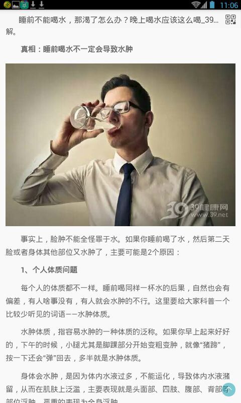 39健康网截图2