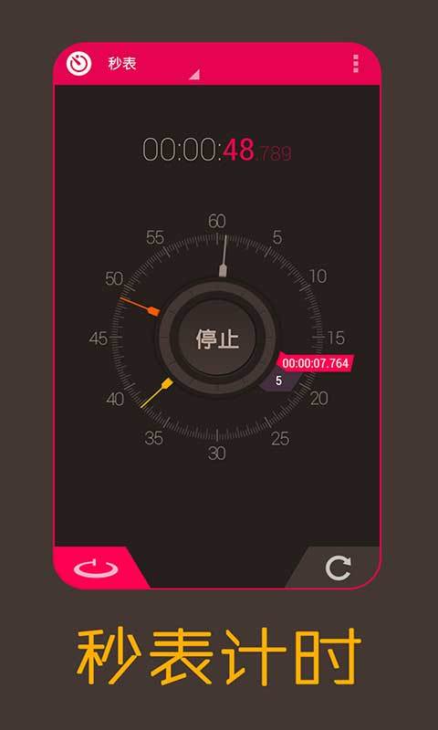 手机秒表计时截图2