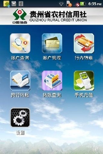 贵州农信截图3