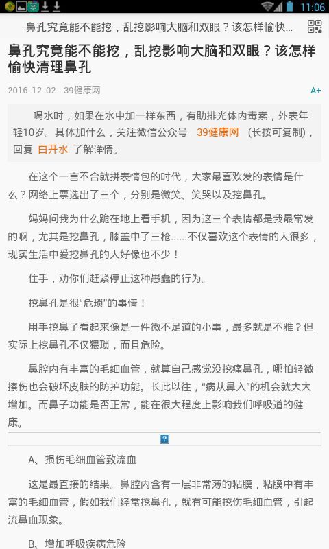 39健康网截图4