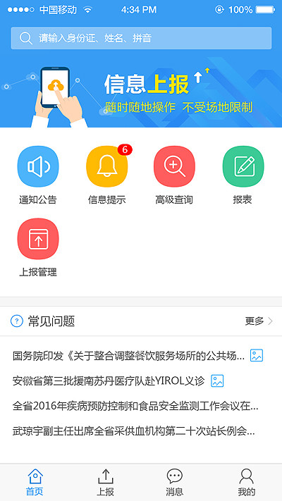 智慧计生截图3