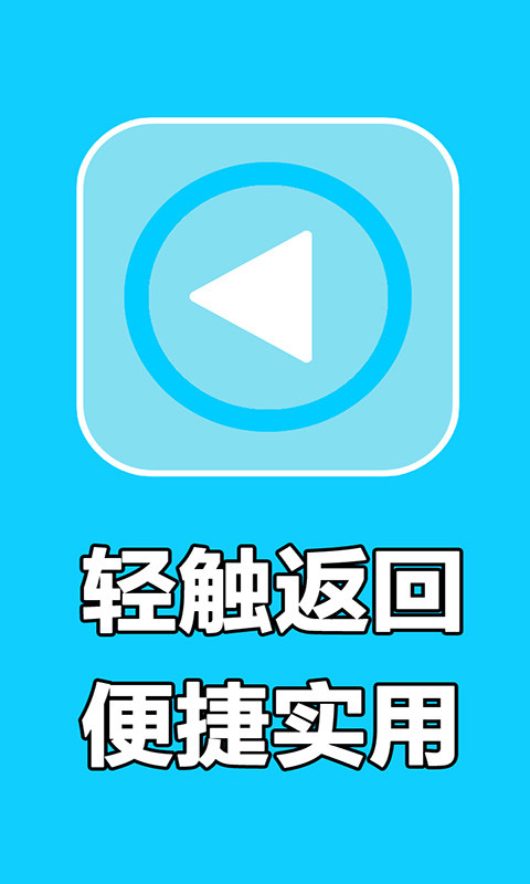 轻触返回截图1