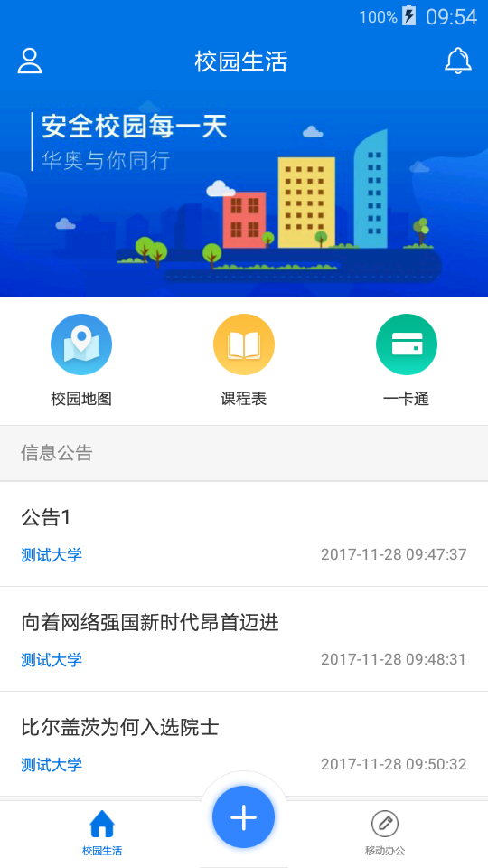 校园直通车平台截图1