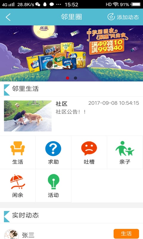 幸福邻里截图2