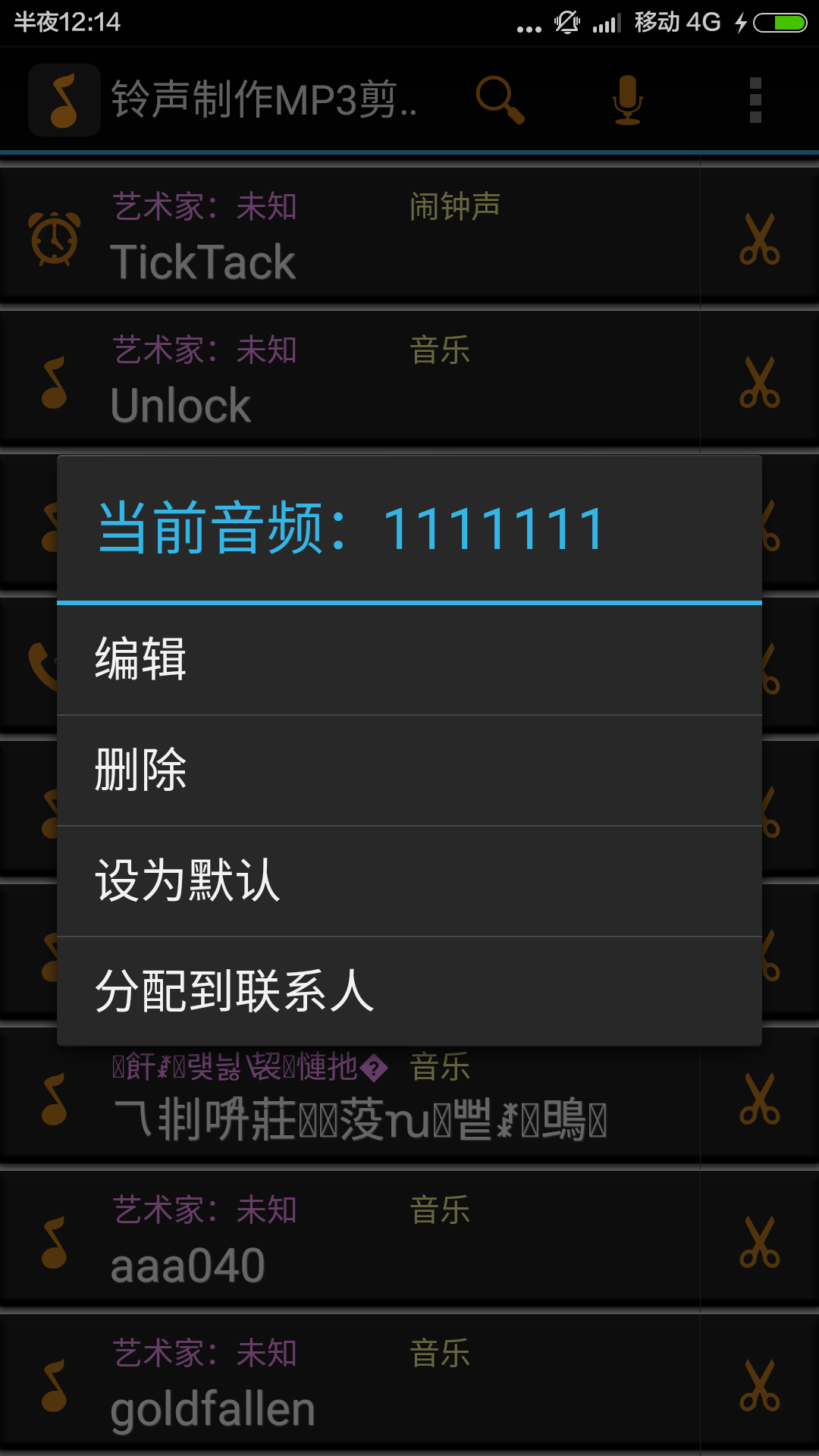 铃声制作MP3剪辑截图5