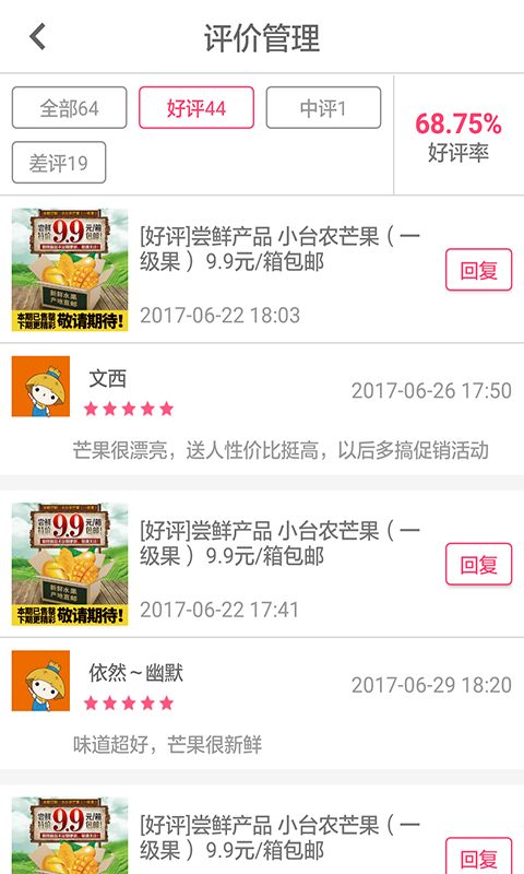 产地优购商户端截图4